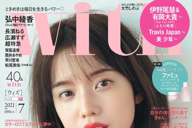 弘中綾香アナ、史上初の「現役OL」として表紙に!パジャマカットも初公開 画像