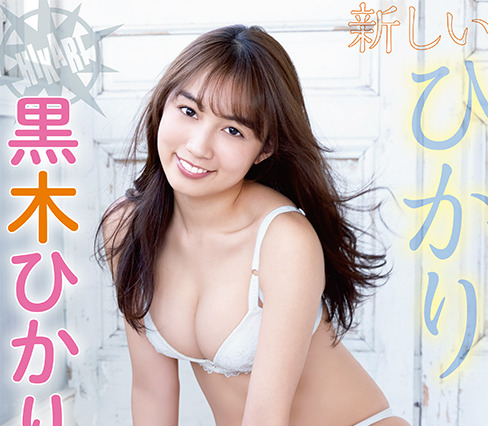 ウルトラマン美女・黒木ひかり、素肌まぶしい水着グラビア披露！ 画像