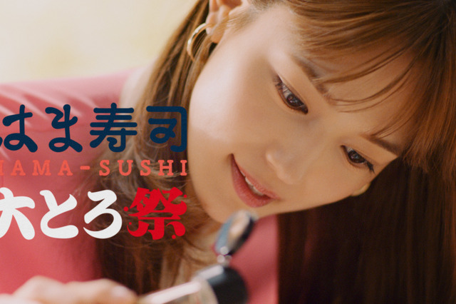 川口春奈、大とろのうまさに至福の表情！はま寿司新CMが公開 画像