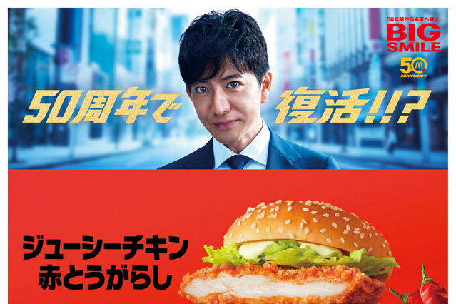 木村拓哉の幼少期の写真も登場！日本マクドナルド創業50周年スペシャルCM 画像