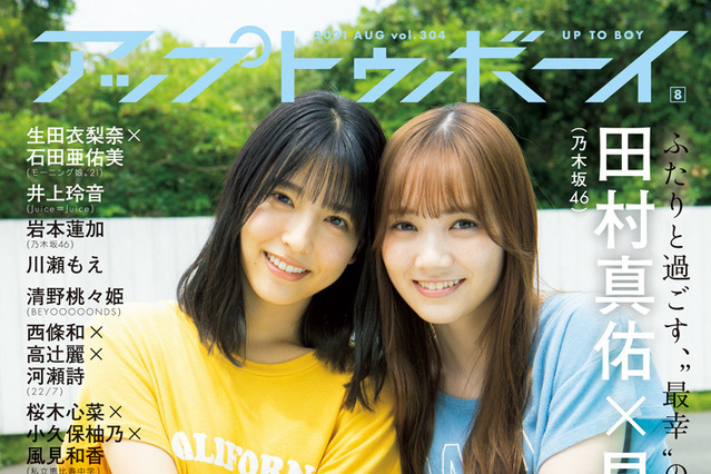 乃木坂46・田村真佑×早川聖来、夏らしい美脚露出のコンビグラビア 画像