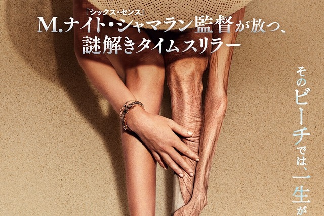 異常な速度で時間が進む脱出不可能なビーチの謎とは?映画『オールド』日本版予告編 画像