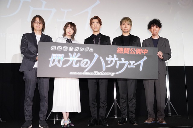 「閃光のハサウェイ」興収15億円突破、小野賢章＆上田麗奈＆諏訪部順一が舞台挨拶で感無量 画像
