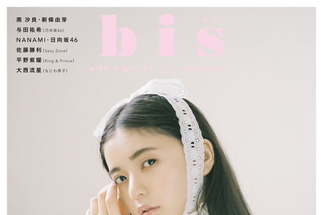 いつもと違う齋藤飛鳥！アートな表紙と12ページの特集に登場！ 画像