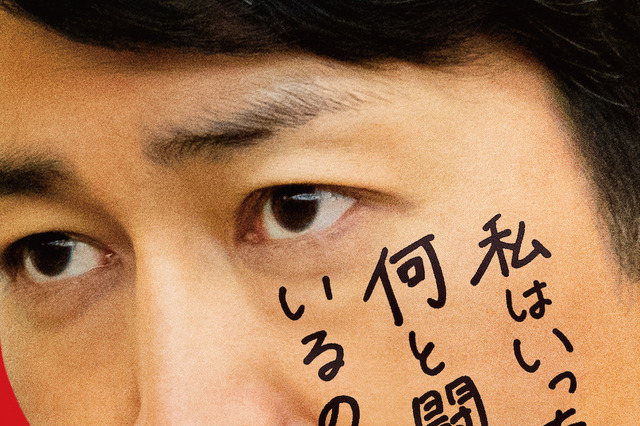 『私はいったい、何と闘っているのか』…スーパーの万年主任が職場・家庭で奮闘！安田顕主演で12月公開 画像