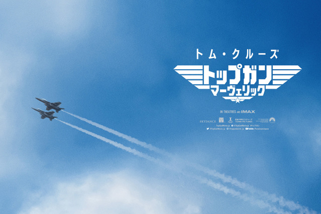 トム・クルーズ主演『トップガン マーヴェリック』新公開日がついに決定！ 画像