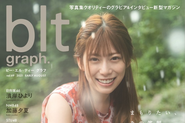 日向坂46・東村芽依、表紙・グラビアでやんちゃな笑顔披露 画像