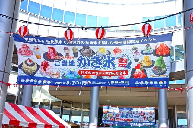 「ご当地かき氷」が大集合!“天然氷”や“50年前のレシピ”などレアなかき氷を実食! 画像