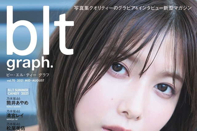 櫻坂46・渡邉理佐、過去イチ大人な表紙＆グラビアを一挙公開 画像