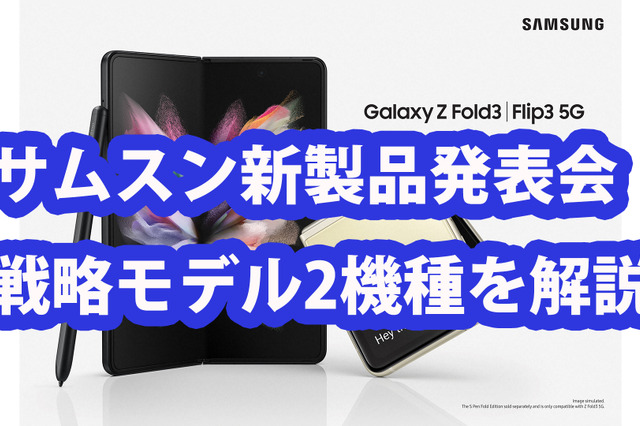 折りたたみスマートフォンへシフト！サムスンが新モデル2機種を発表 画像