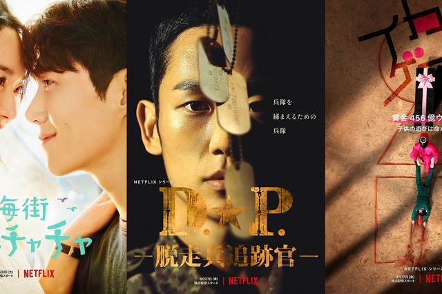 【韓国ドラマ】Netflixから注目の韓国ドラマ！3作品の予告映像が一挙解禁 画像