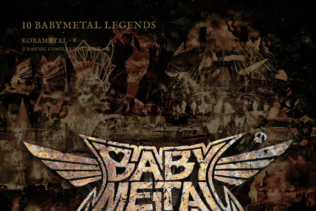 BABYMETAL、武道館ライブDVDから「イジメ、ダメ、ゼッタイ」の映像が公開に! 画像