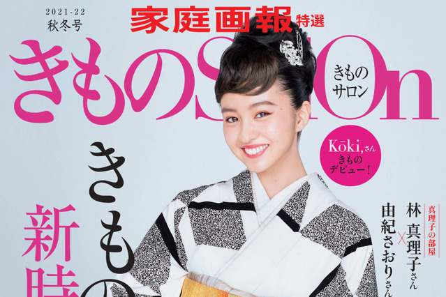 Koki,、着物デビュー!「日本人として生まれてよかった」と実感 画像