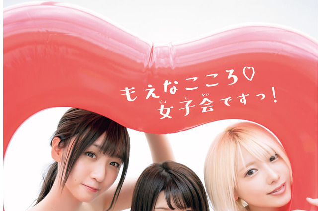 人気コスプレイヤー・えなこ、伊織もえ、篠崎こころが水着で女子会！ 画像