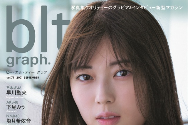 乃木坂46・3期生最年少の岩本蓮加、『blt graph.vol.71』表紙解禁 画像