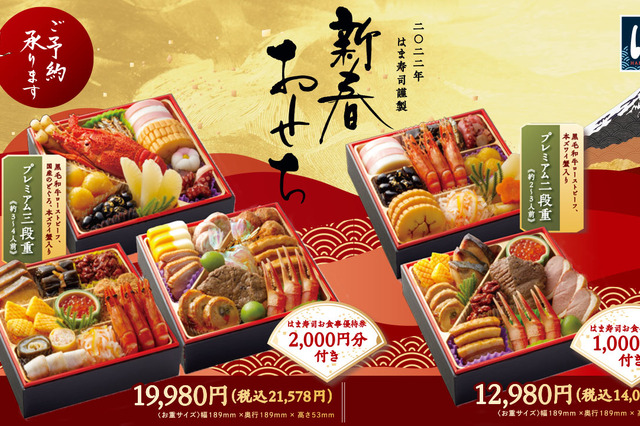 はま寿司、「新春おせち」予約受付スタート！ 画像