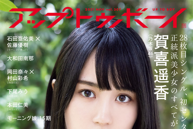 乃木坂46・賀喜遥香、単独初表紙で登場！ド直球の美少女グラビアも 画像
