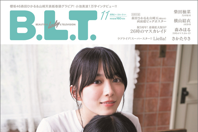 櫻坂46・森田ひかる&山﨑天、癒やしグラビアを披露 画像