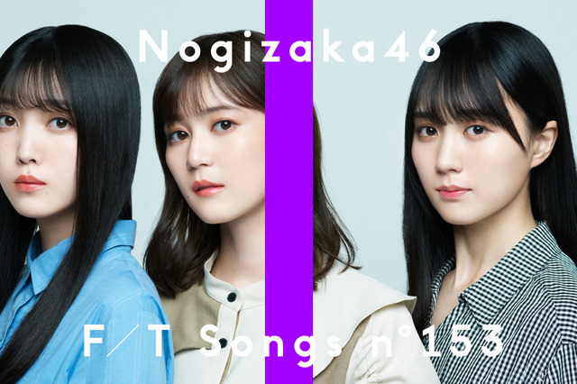 乃木坂46・生田絵梨花＆久保史緒里＆賀喜遥香、「THE FIRST TAKE」初登場で新曲披露！ 画像