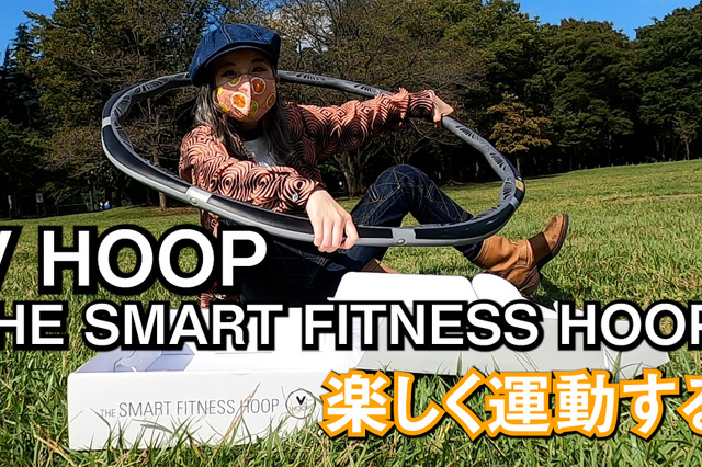 スマホ連携スマートフラフープに挑戦！「VHOOP」でダイエット！？ 画像