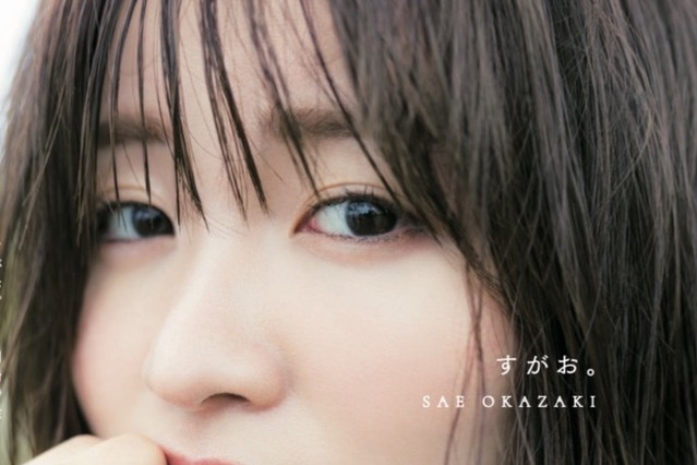 岡崎紗絵、1st写真集『すがお。』でベッドでのセクシーショットも 画像