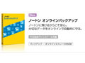 シマンテック、Webサービス「ノートン オンラインバックアップ」を発表 画像