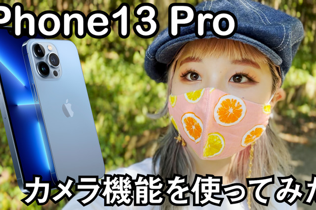 iPhone13 Proで動画撮影！シネマティックモードがかなり活躍しそう 画像