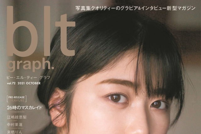 日向坂46・丹生明里の魅力を訴える表紙解禁!お宝特大ポスターも 画像