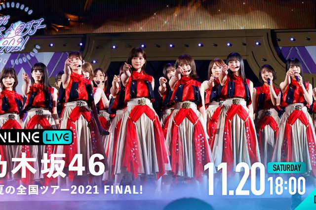 乃木坂46・高山一実の卒業公演を含む『真夏の全国ツアー』ファイナルが2日連続生配信決定! 画像