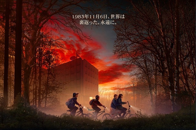 Netflix『ストレンジャー・シングス 未知の世界』シーズン4が来夏配信!新たな“未知の世界”予感させる新映像も 画像