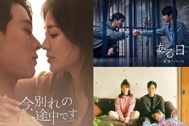 【韓国ドラマ】Prime Video、韓国ドラマ4作品配信決定！ラブコメから日韓同時配信の社会派犯罪ドラマまで 画像