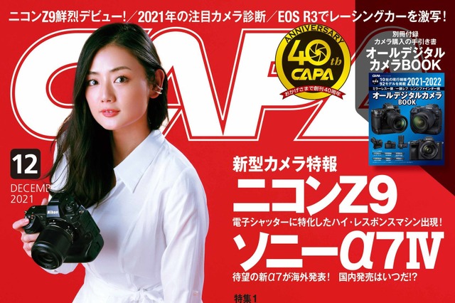 片山萌美、カメラ雑誌初表紙で大胆足見せポーズ! 画像