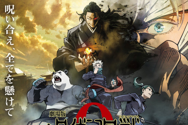 いよいよ来月封切りの『劇場版 呪術廻戦 0』、公開を記念して特番が放送決定! 画像