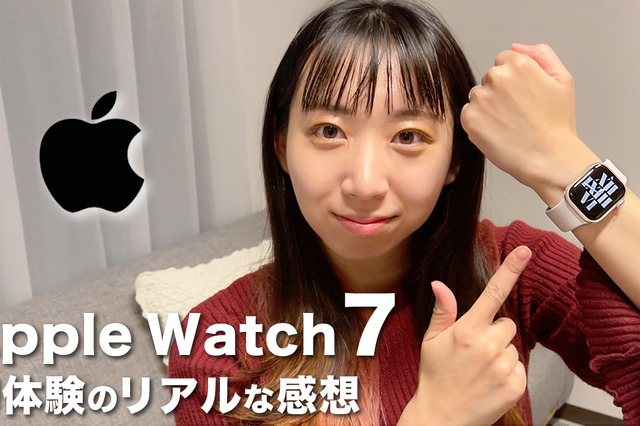 【レビュー】Apple Watch初体験！ Series7を使ってみたリアルな感想 画像