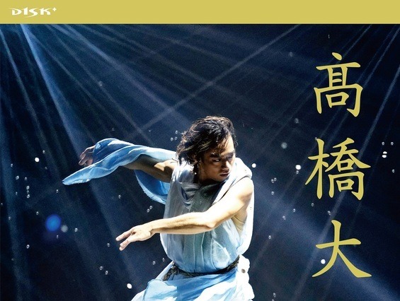高橋大輔、2022年カレンダー発売決定！アイスショーの写真＆SP撮り下ろしカットで構成 画像