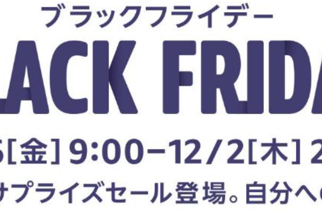 【BLACK FRIDAY】テレワークに役立つチェアや高級キーボードもタイムセール 画像