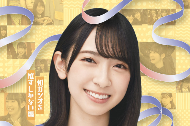 日向坂46、けやき坂46時代の初冠バラエティ『ひらがな推し』Blu-rayジャケ写公開 画像