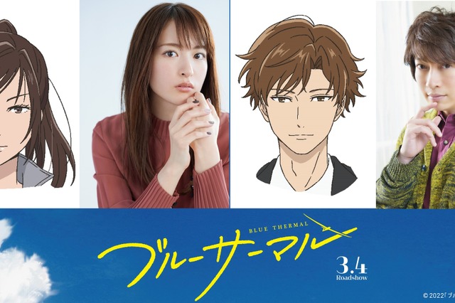 アニメ映画『ブルーサーマル』小松未可子・小野大輔ら10人の追加キャスト決定！ 画像