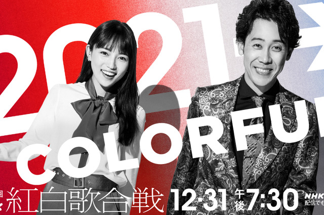 『第72回NHK紅白歌合戦』曲順発表！大トリはMISIA 画像