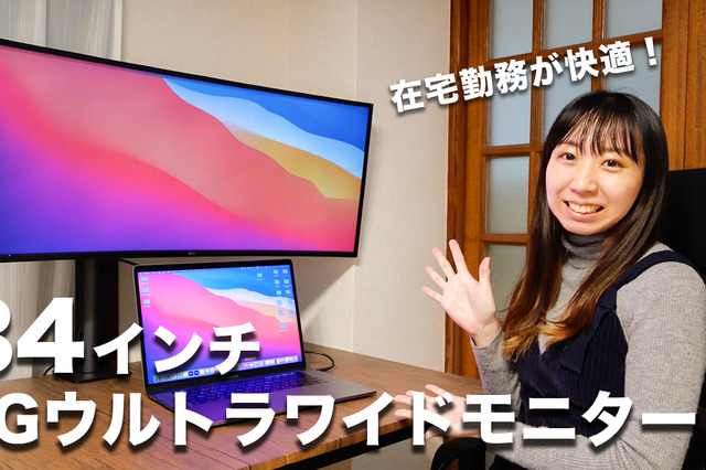 【ウルトラワイドモニター】作業効率アップ！LGの34WP88C-Bをレビュー！ 画像