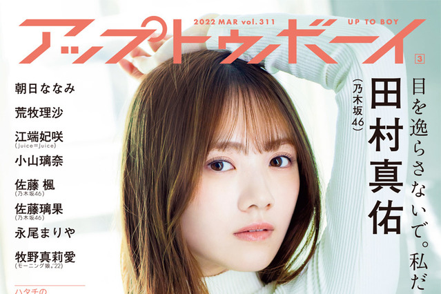 乃木坂46 4期生・田村真佑、グラビアで美少女オーラあふれる姿披露 画像