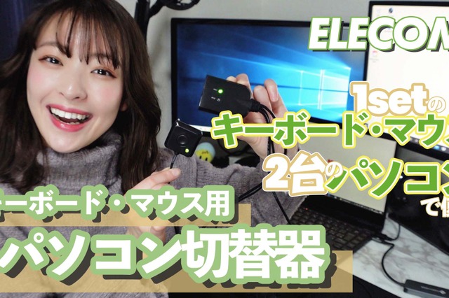 2台のパソコンでキーボード&マウスを共有!テレワークには切替器が便利 画像