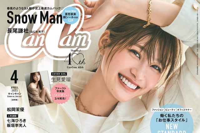 めるる、10代最後のCanCam表紙!誌面では透明感あふれる写真集オフショも 画像