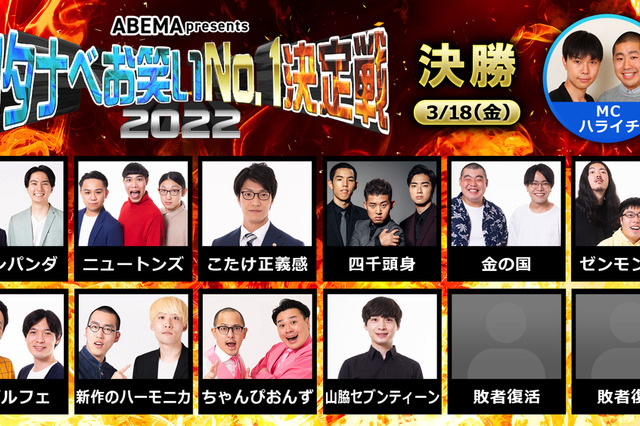 「ワタナベお笑いNo・1決定戦」決勝進出者決定! 画像