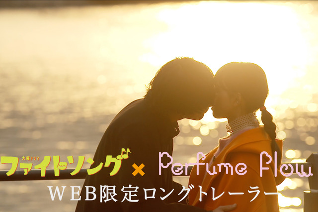Perfumeの「Flow」が視聴者に響く！『ファイトソング』WEB限定トレーラー公開 画像
