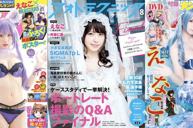 えなこ、『第8回カバーガール大賞』大賞受賞＆4冠達成！ 画像