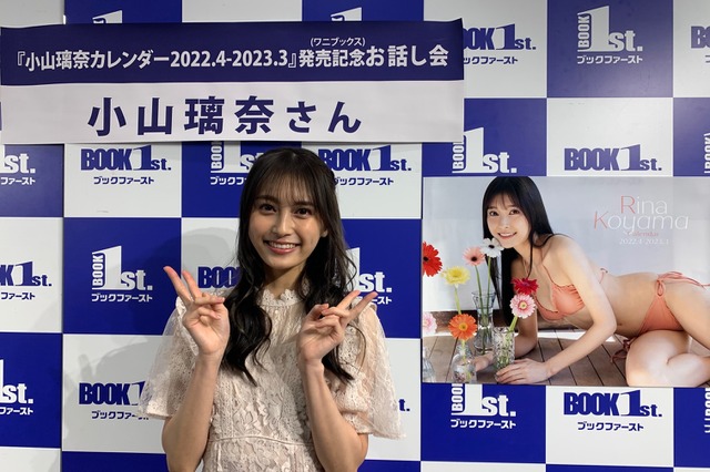 小山璃奈、自身初のソロカレンダー発売！6種類の水着と部屋着などの全12ポーズ 画像