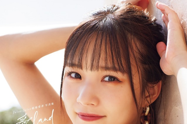 Juice=Juice・稲場愛香の1年ぶりとなる写真集が写真集売上1位に！ 画像