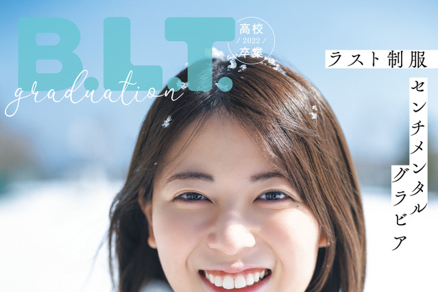 高校卒業直前!乃木坂46・岩本蓮加ら現役JKアイドルの制服ポストカードが一挙公開 画像