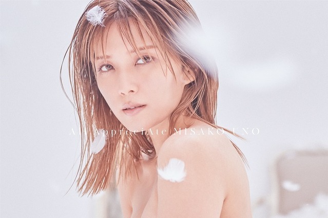 宇野実彩子、2ndアルバム『All AppreciAte』の初回生産限定盤が写真集と連動 画像